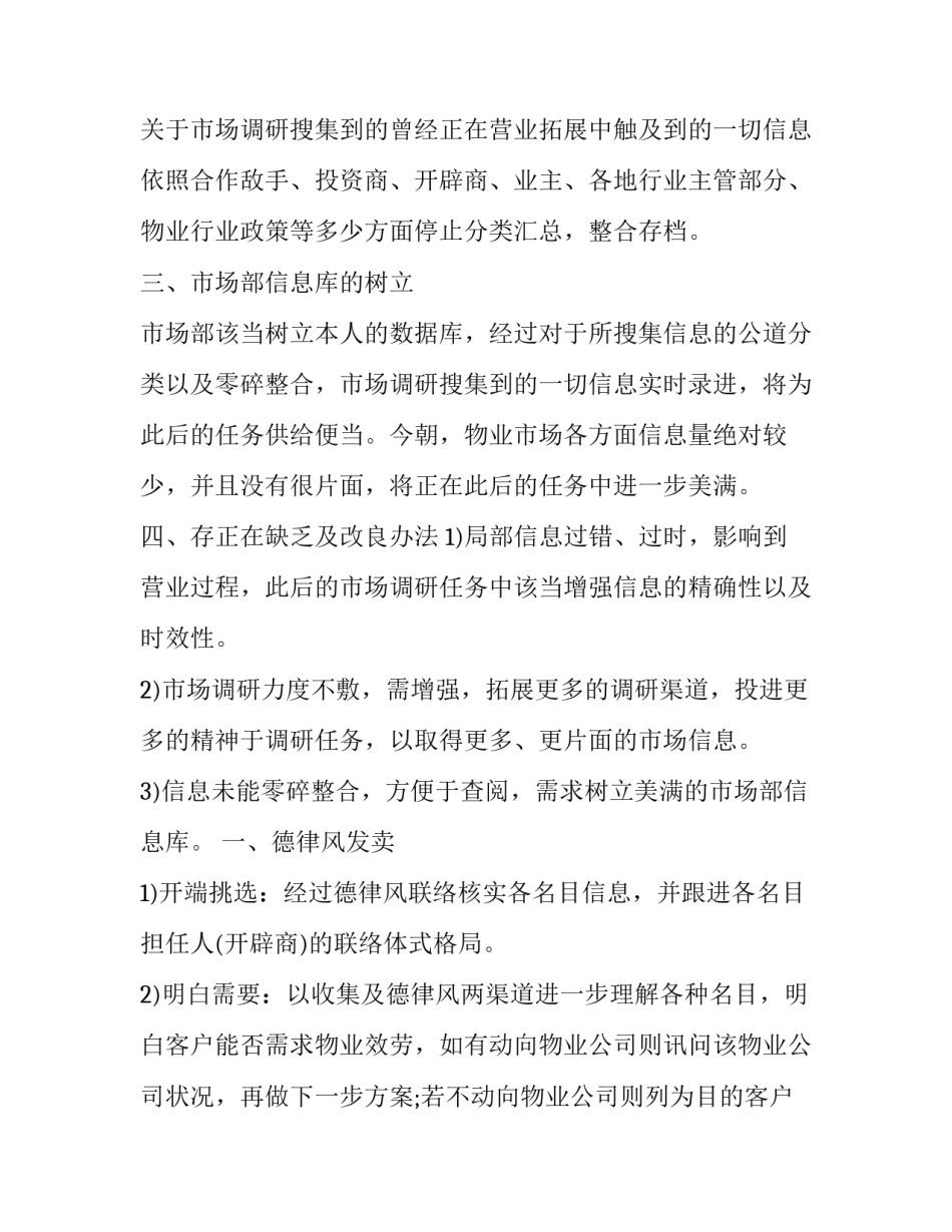 最新市场部经理工作计划和目标 市场部经理工作总结(三篇)_第2页
