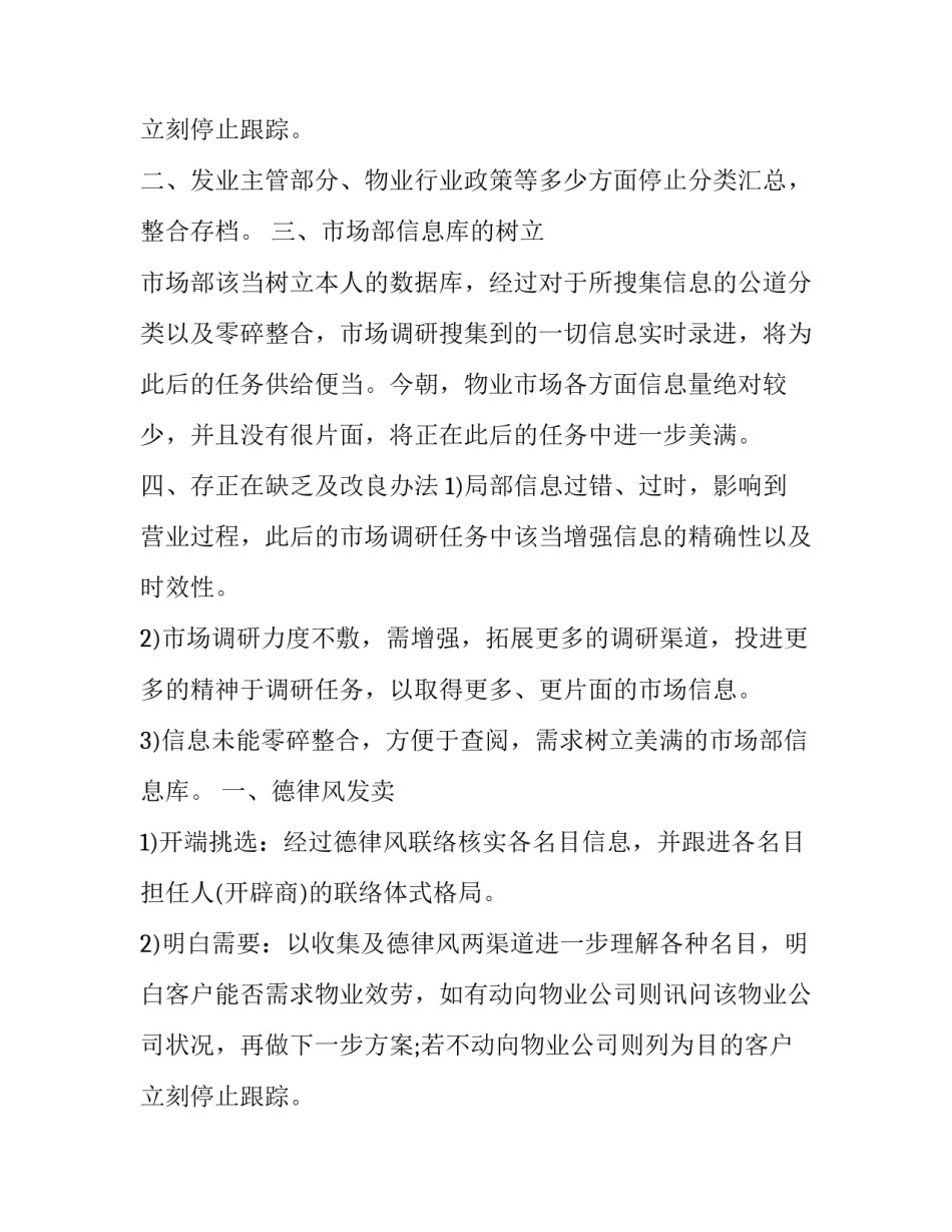 最新市场部经理工作计划和目标 市场部经理工作总结(三篇)_第3页