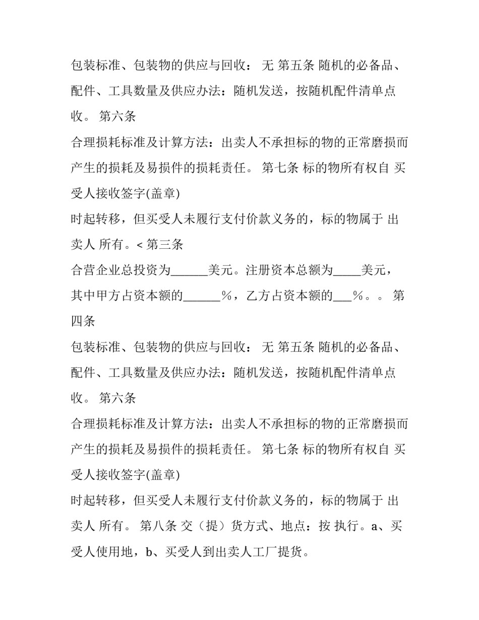 最新机械买卖合同简单 机械买卖合同假一赔三(21篇)_第2页