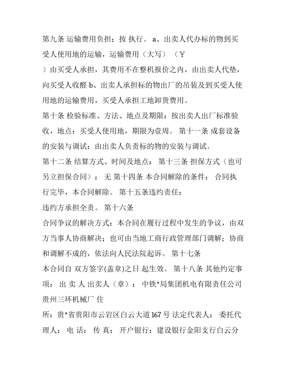 最新机械买卖合同简单 机械买卖合同假一赔三(21篇)_第3页