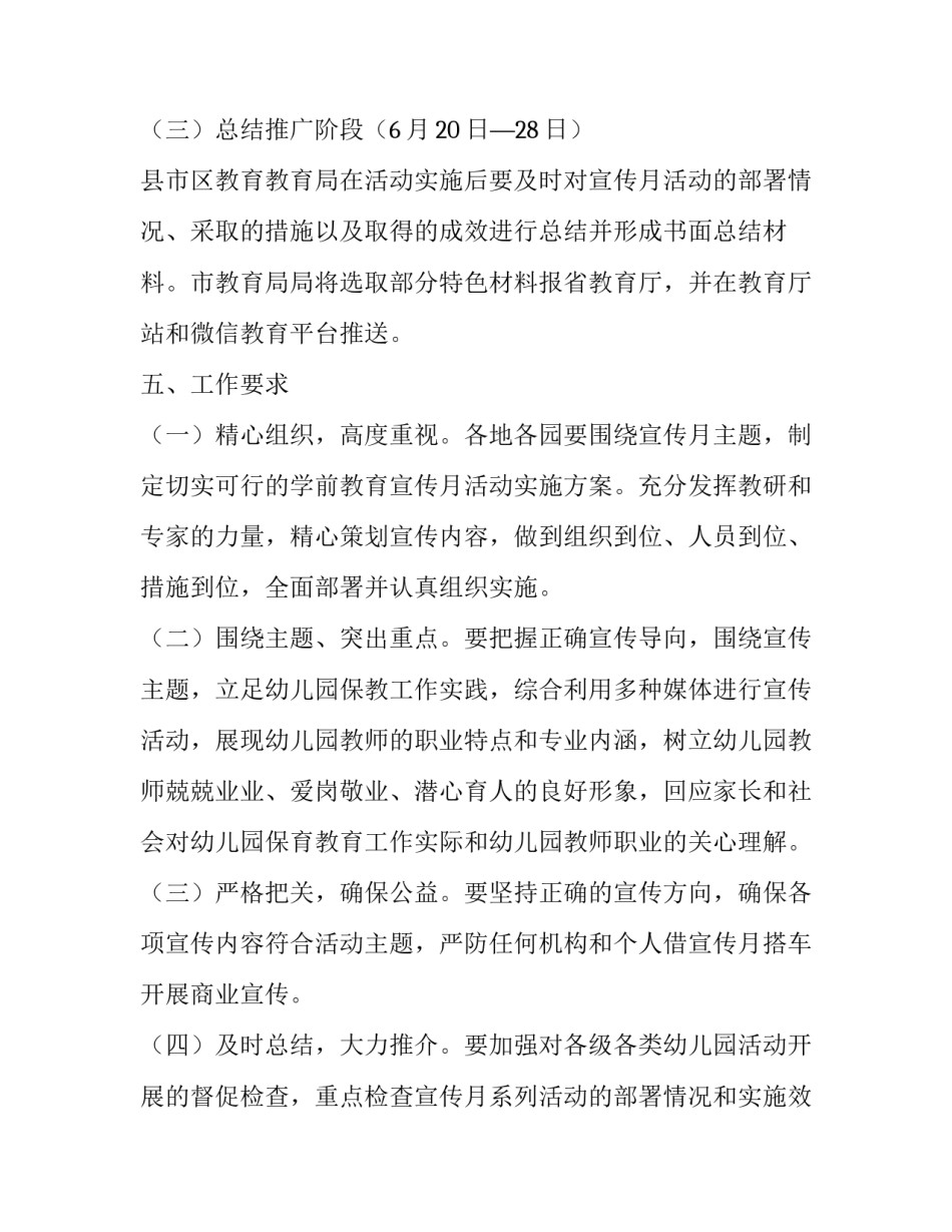 全市学前教育宣传月活动实施方案_第3页