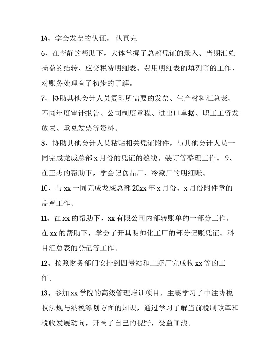 最新委派财务负责人工作述职报告(六篇)_第3页