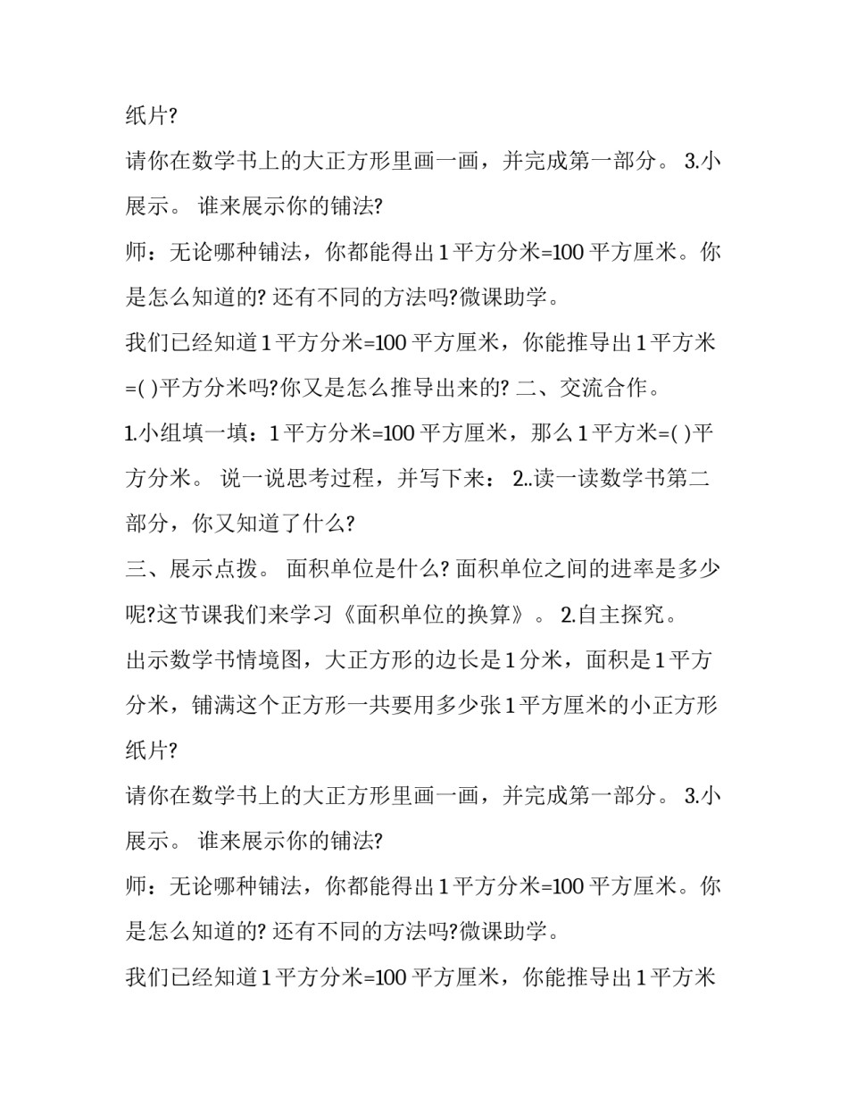 小学三年级下学期数学面积单位的换算教学计划_第2页