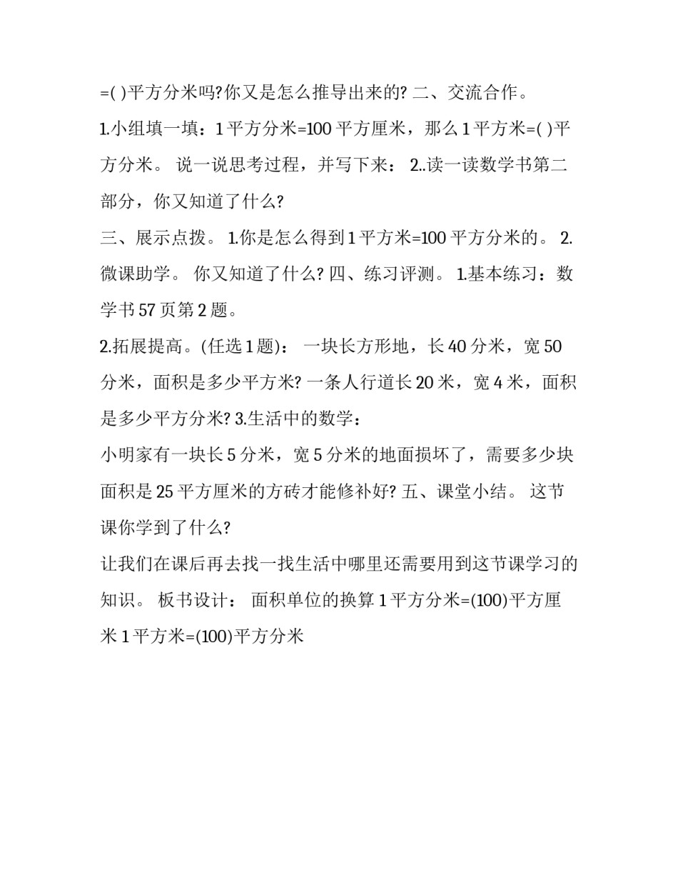 小学三年级下学期数学面积单位的换算教学计划_第3页