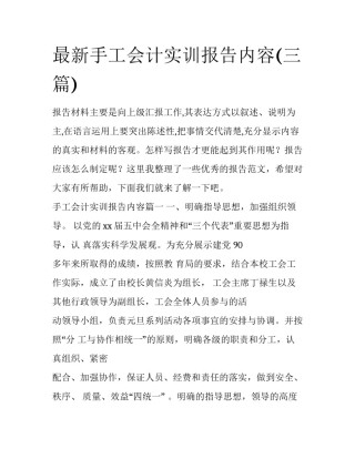 最新手工会计实训报告内容(三篇)
