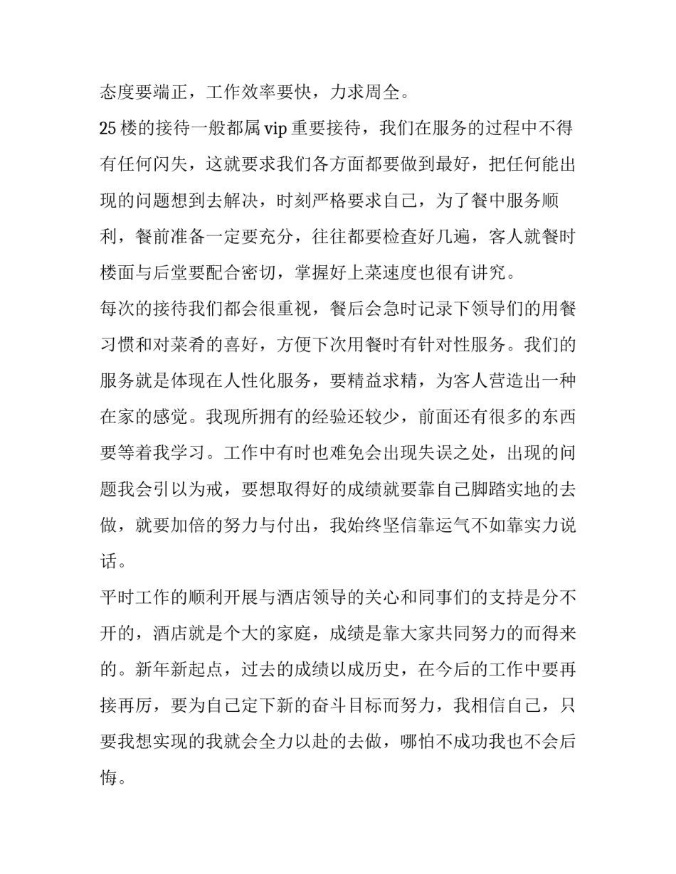 2023年酒店领班的年终个人述职报告(十五篇)_第2页
