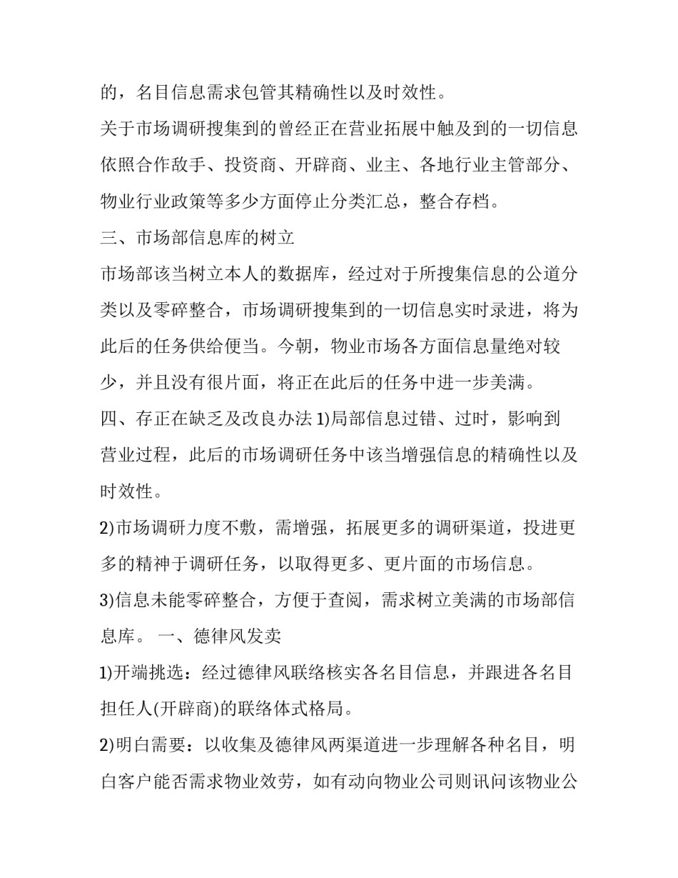 2023年市场部经理年度工作计划 市场部经理工作目标(3篇)_第2页