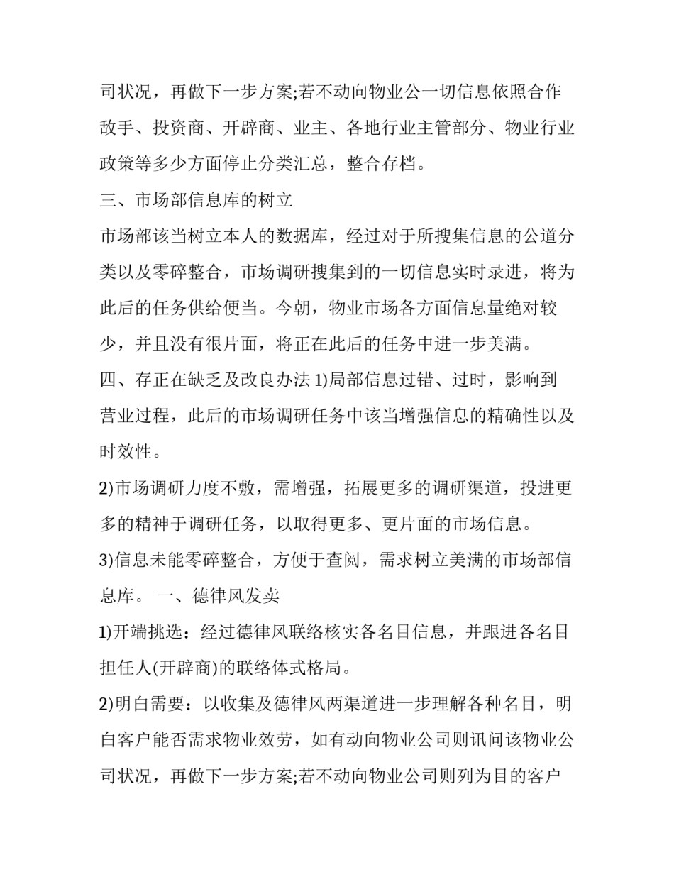 2023年市场部经理年度工作计划 市场部经理工作目标(3篇)_第3页