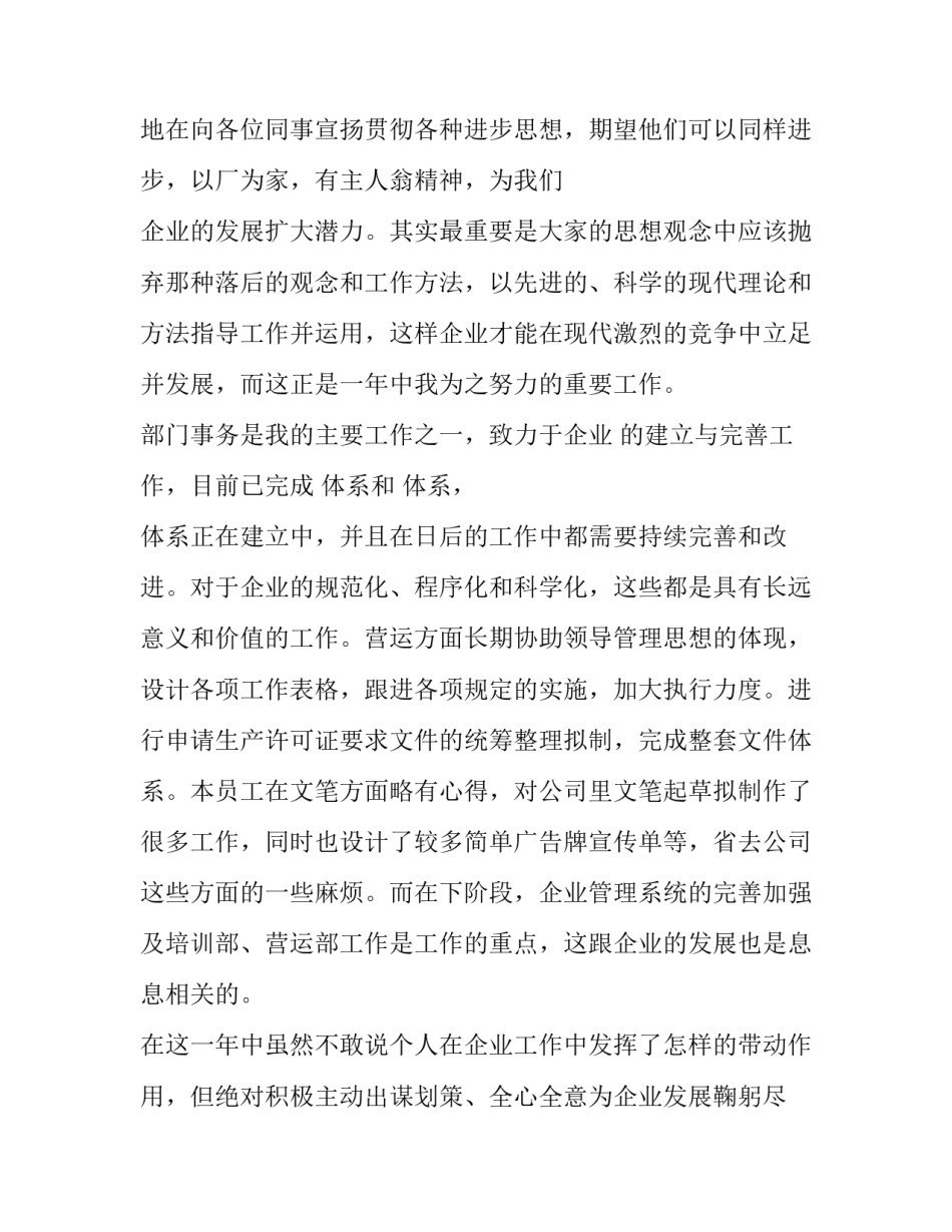 最新员工加薪申请书(7篇)_第3页