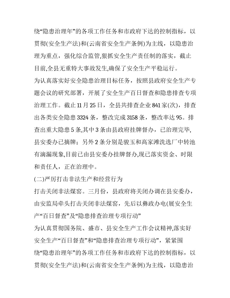 安监局工作述职报告_第2页