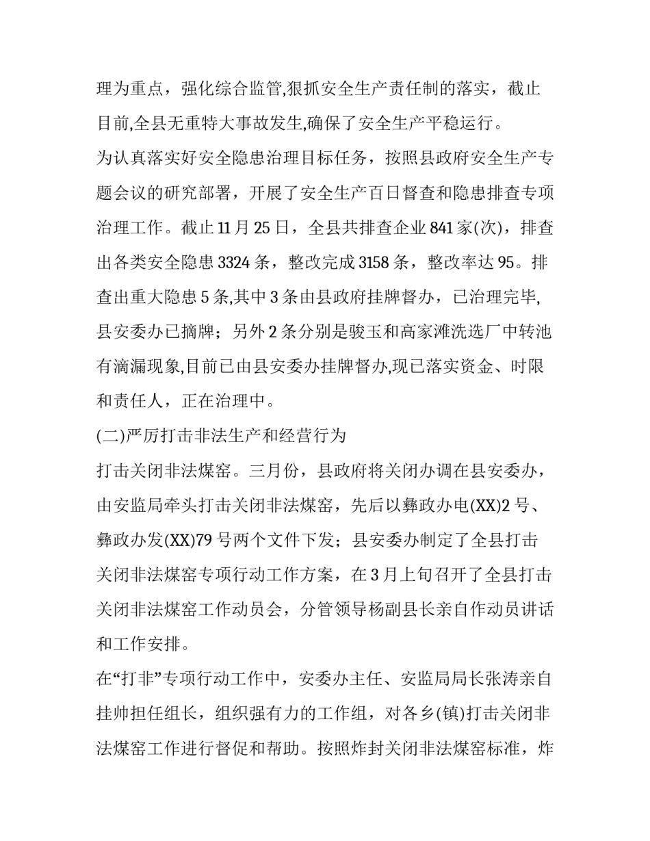 安监局工作述职报告_第3页