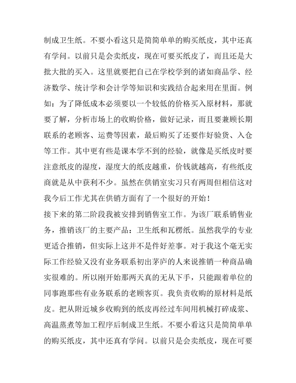 大学生一个月实习报告_第2页