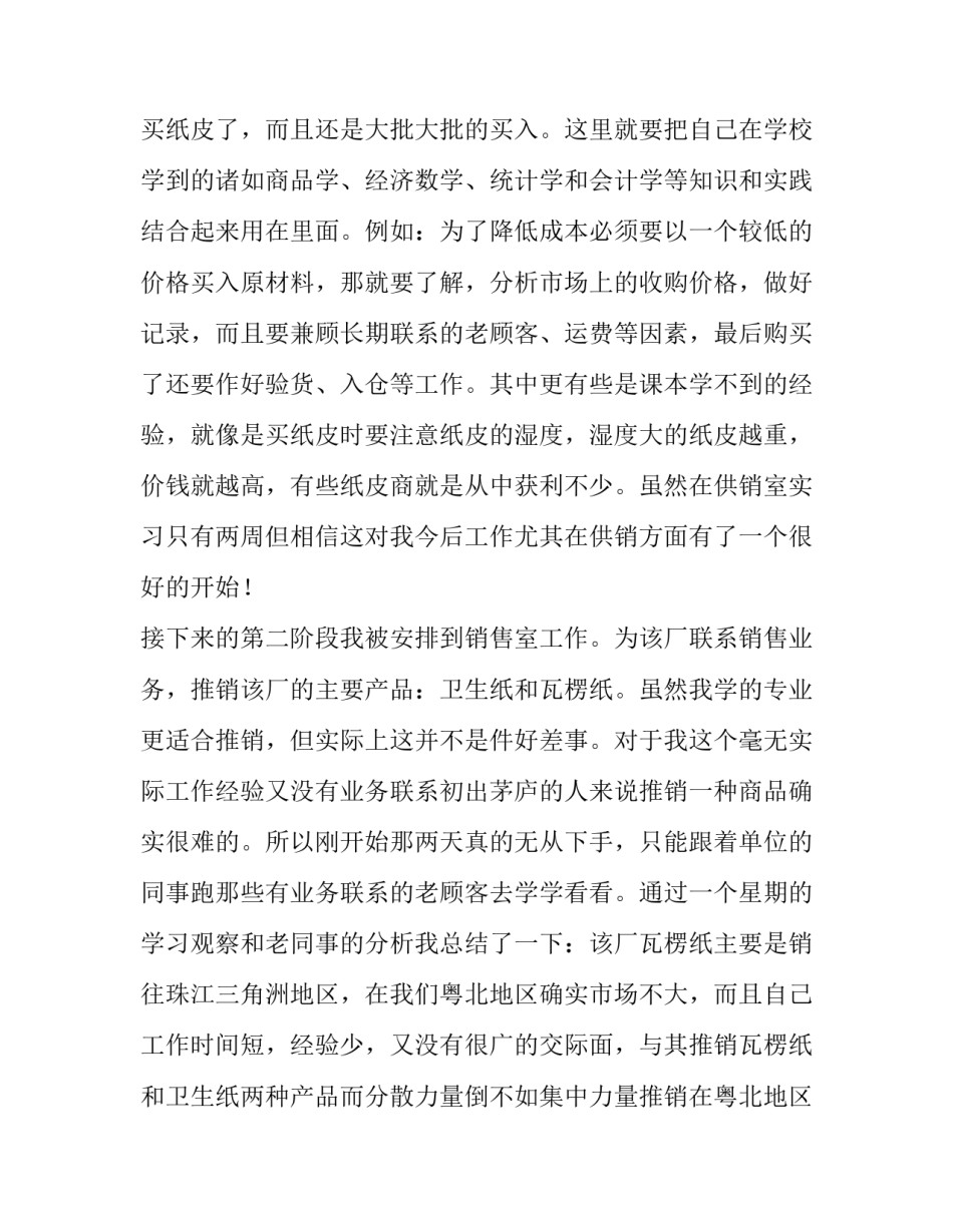 大学生一个月实习报告_第3页