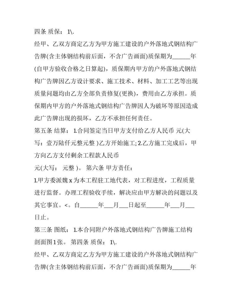 广告牌承包合同(24篇)_第2页