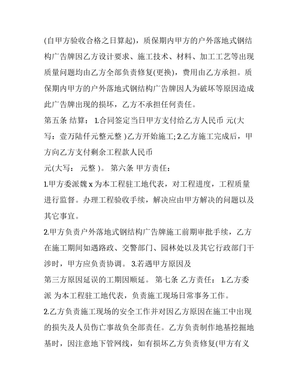 广告牌承包合同(24篇)_第3页