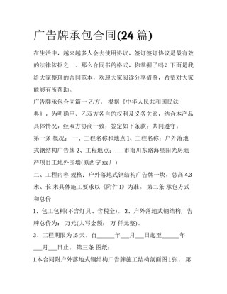 广告牌承包合同(24篇)