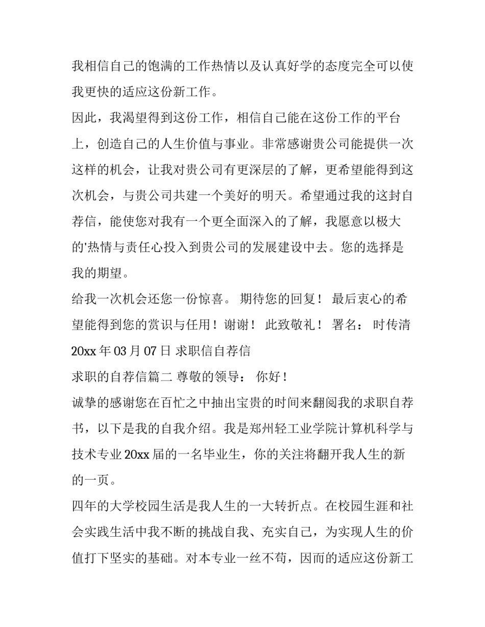 2023年求职信自荐信 求职的自荐信(四篇)_第2页