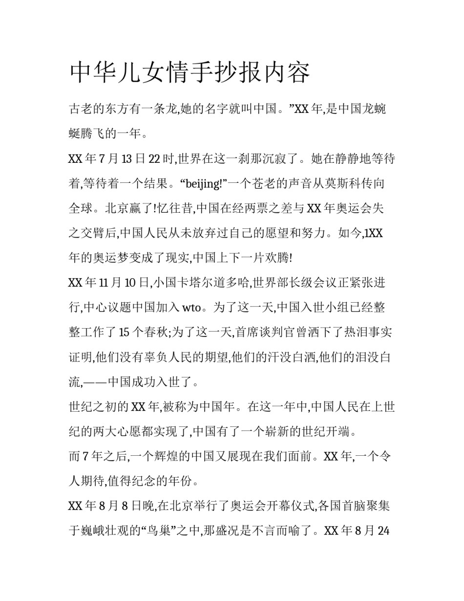 中华儿女情手抄报内容_第1页