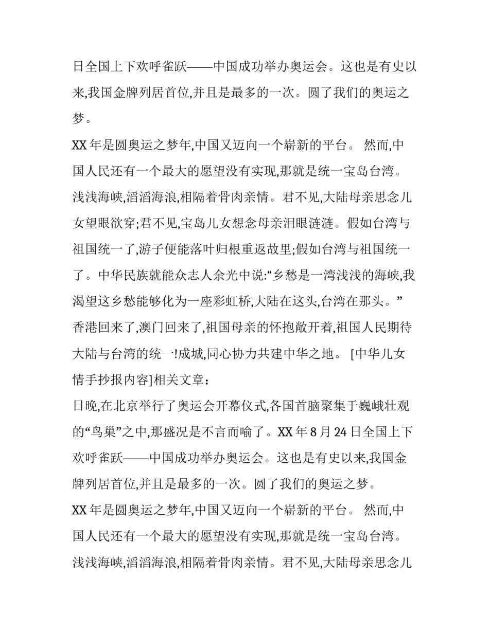 中华儿女情手抄报内容_第2页