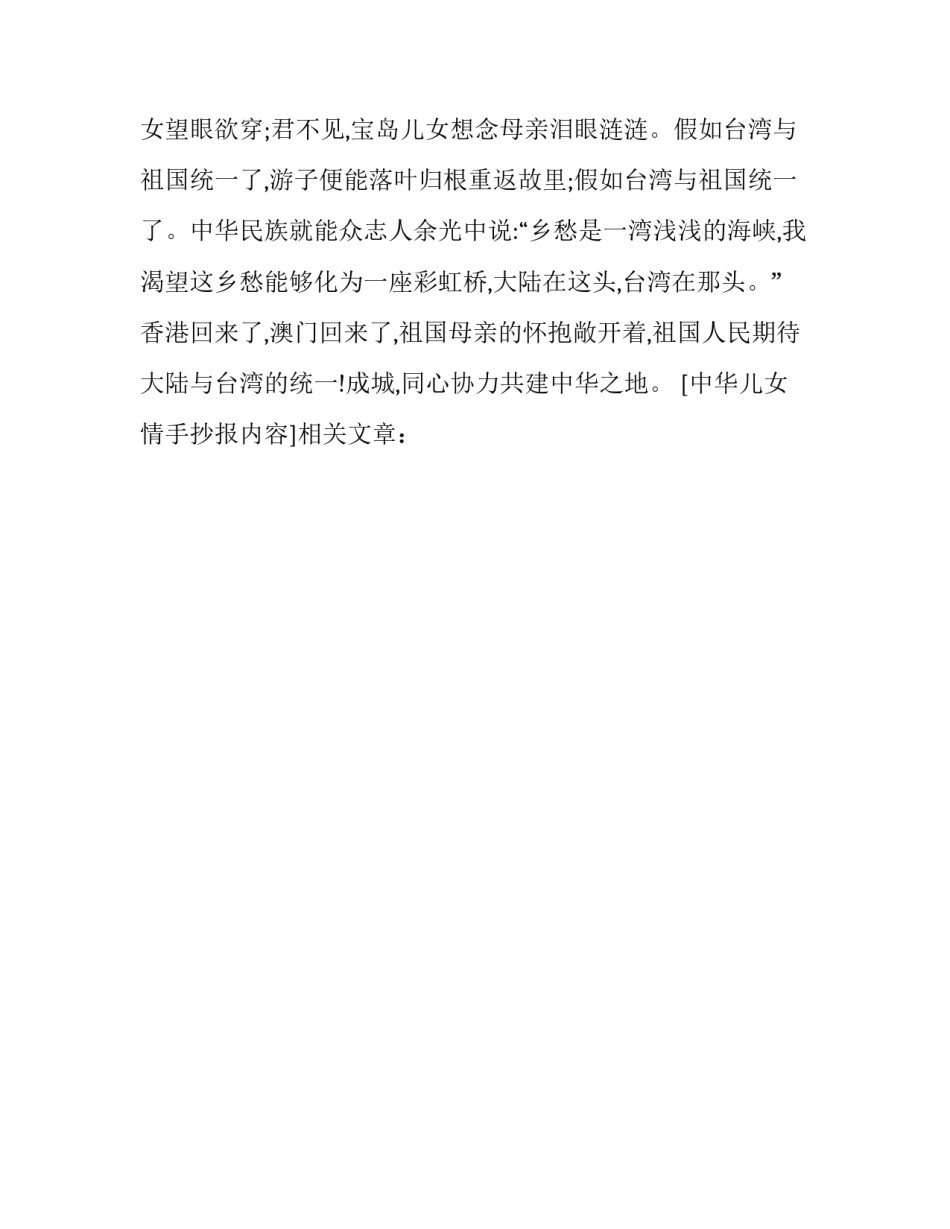 中华儿女情手抄报内容_第3页