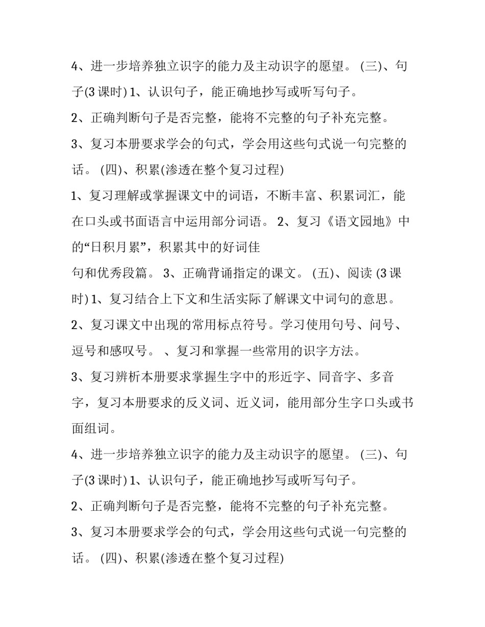 小学一年级复习计划_第2页