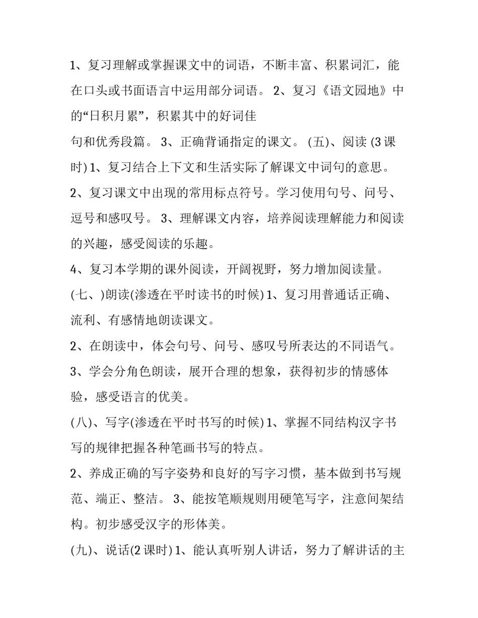 小学一年级复习计划_第3页
