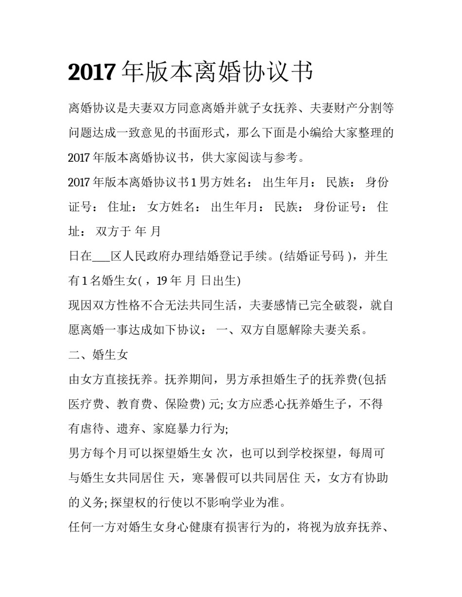 2017年版本离婚协议书_第1页