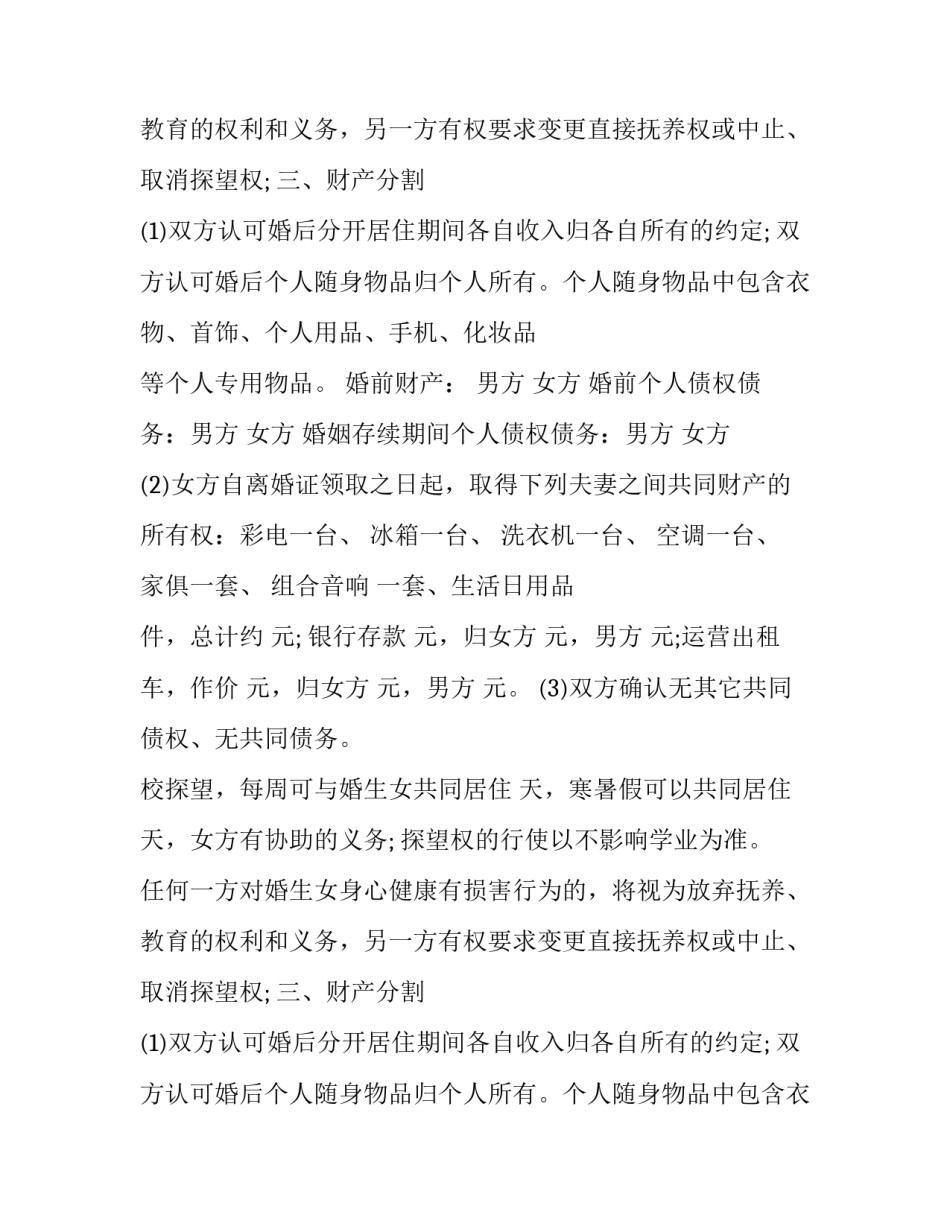 2017年版本离婚协议书_第2页