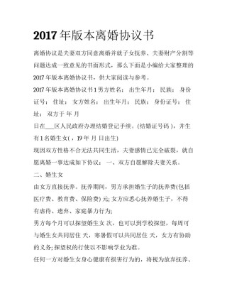 2017年版本离婚协议书