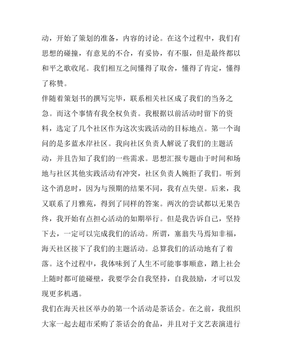 学生社会实践活动报告(模板12篇)_第2页