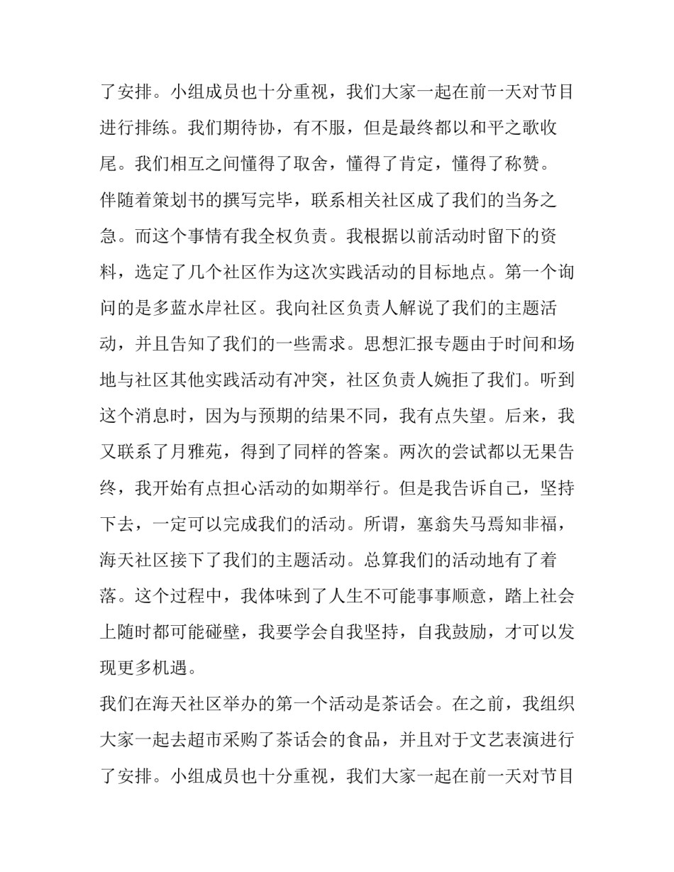 学生社会实践活动报告(模板12篇)_第3页
