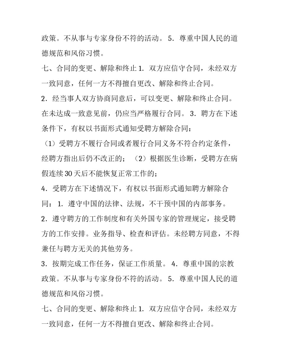 聘用外国文教专家合同范文_第2页