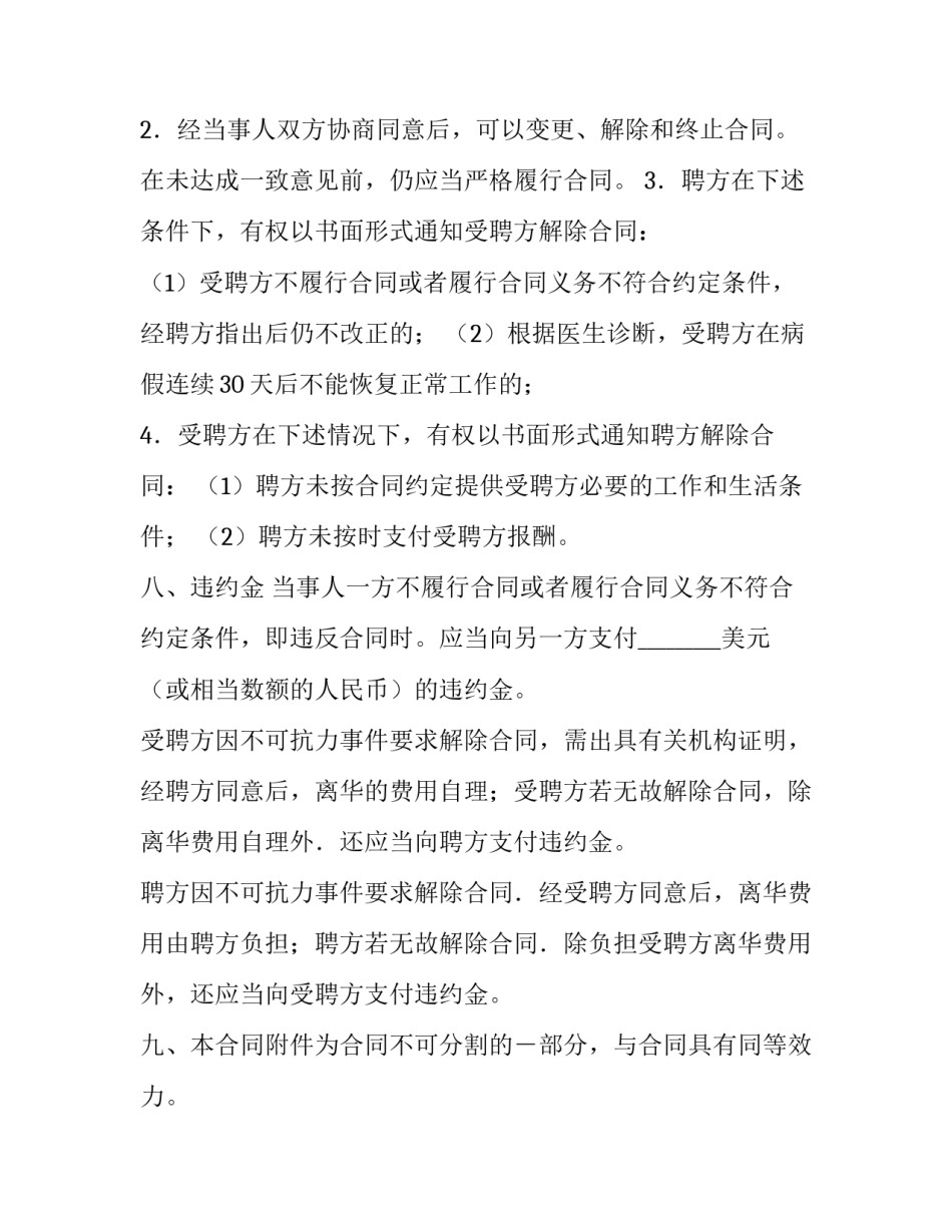 聘用外国文教专家合同范文_第3页