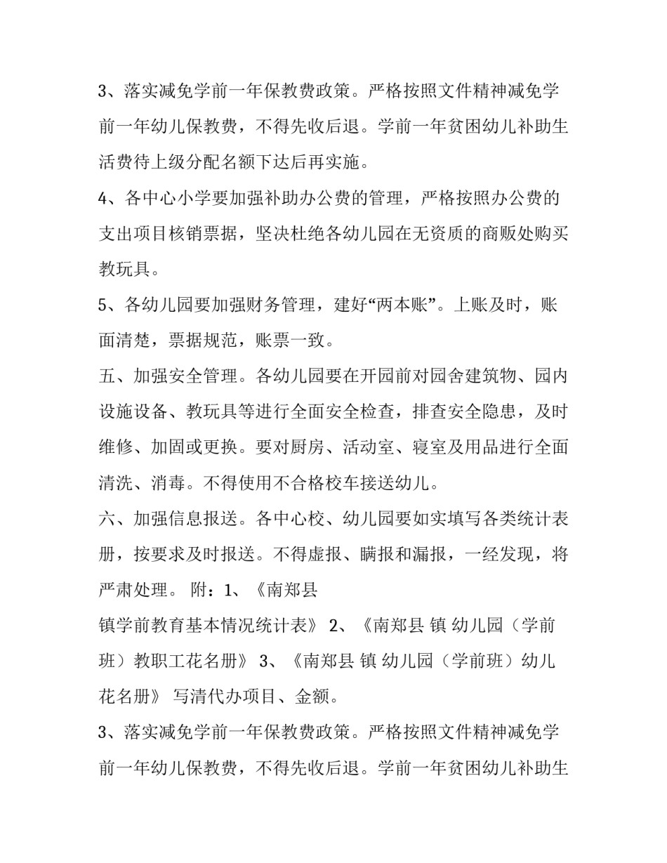 关于幼儿园开学的通知_第2页