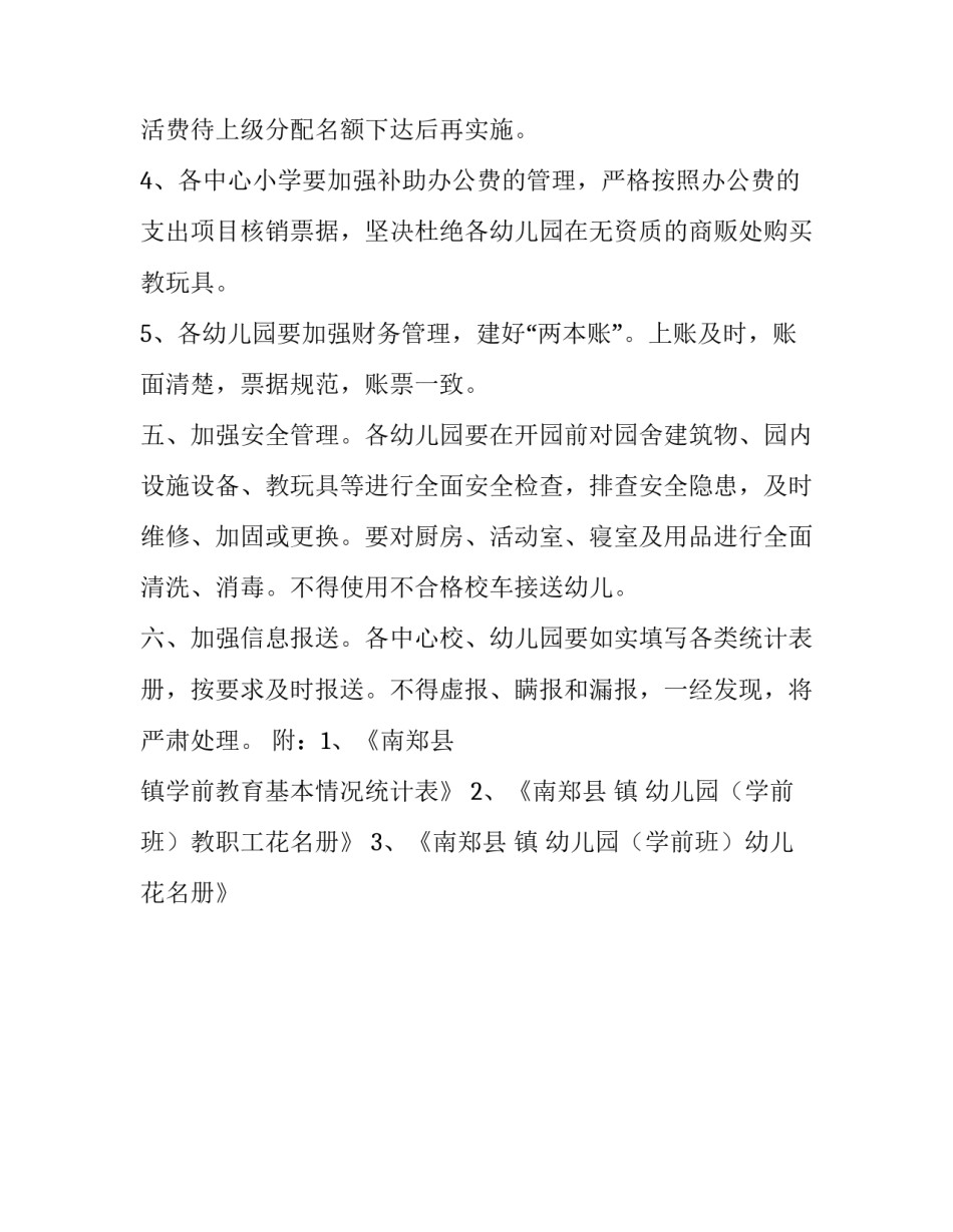 关于幼儿园开学的通知_第3页