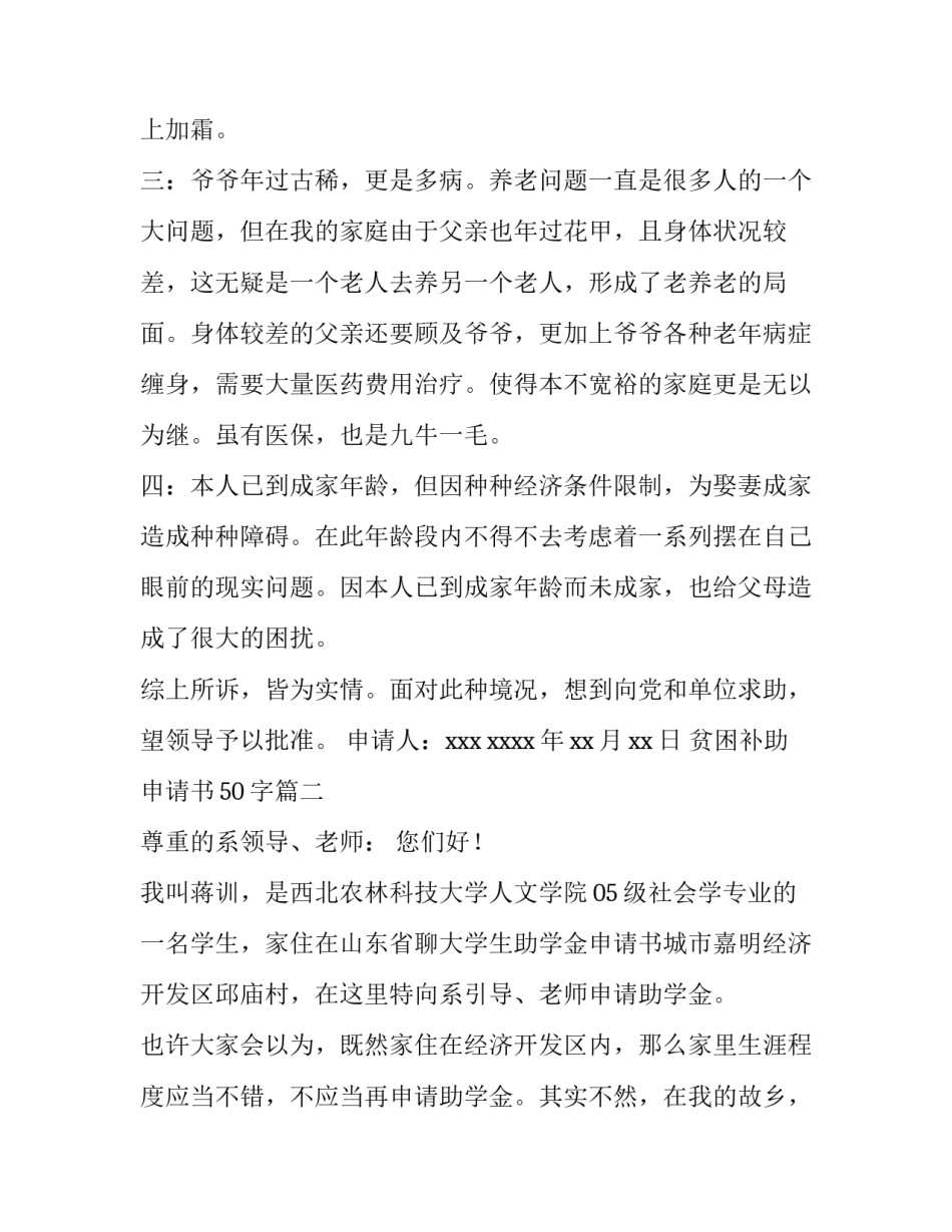 最新贫困补助申请书50字(十篇)_第2页