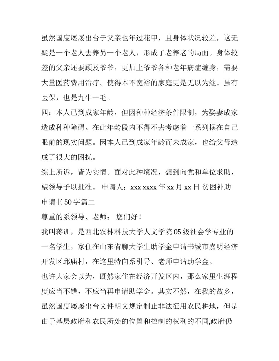 最新贫困补助申请书50字(十篇)_第3页
