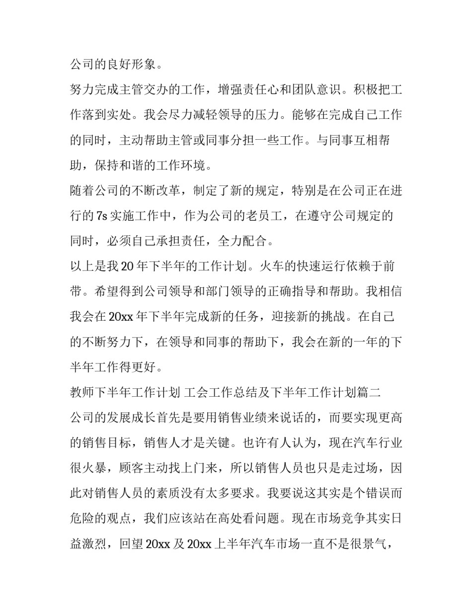 2023年教师下半年工作计划 工会工作总结及下半年工作计划(14篇)_第2页