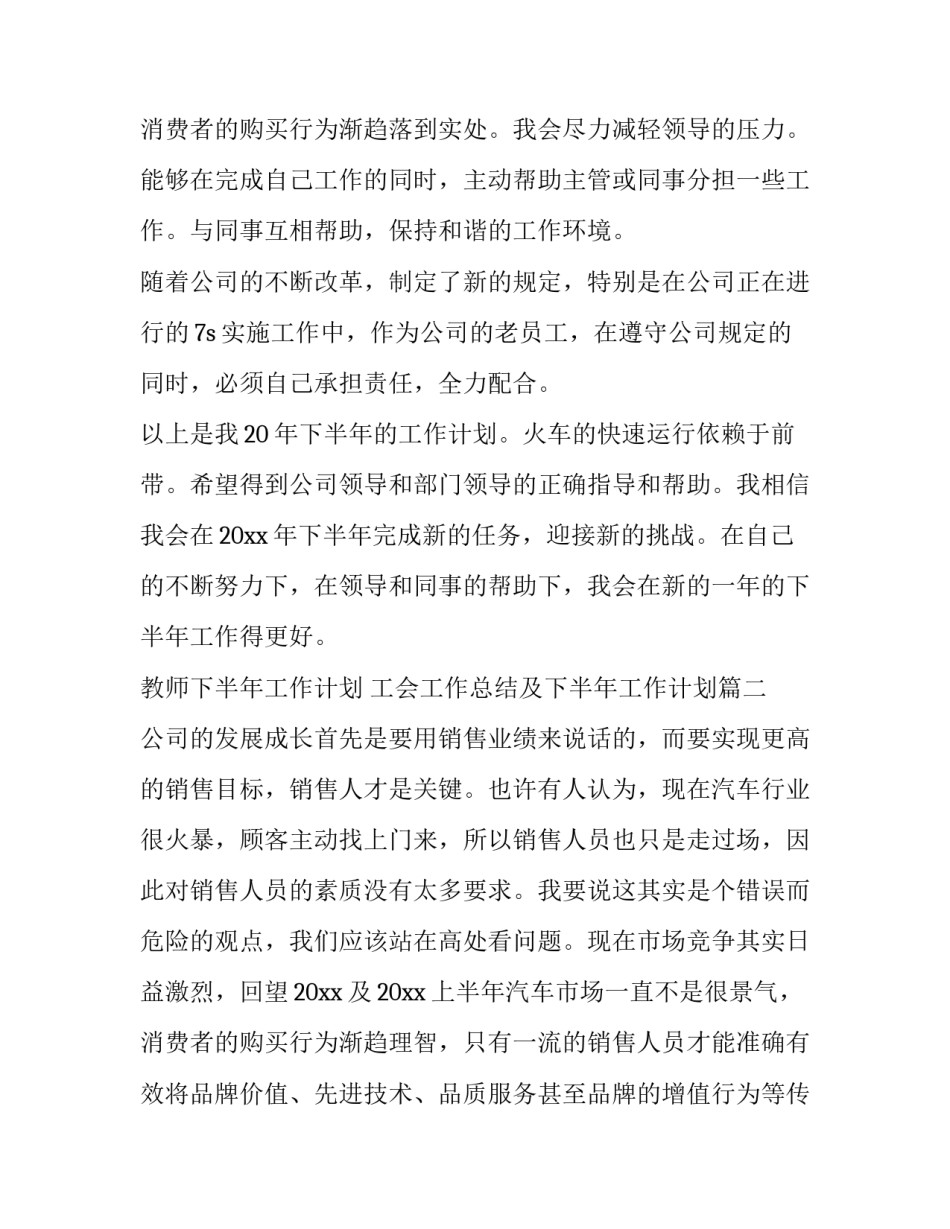 2023年教师下半年工作计划 工会工作总结及下半年工作计划(14篇)_第3页