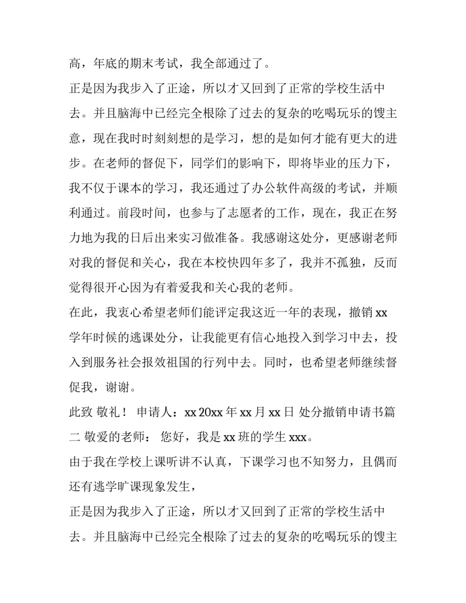 最新处分撤销申请书(通用12篇)_第2页