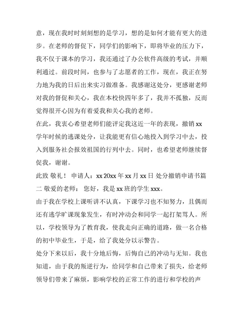 最新处分撤销申请书(通用12篇)_第3页