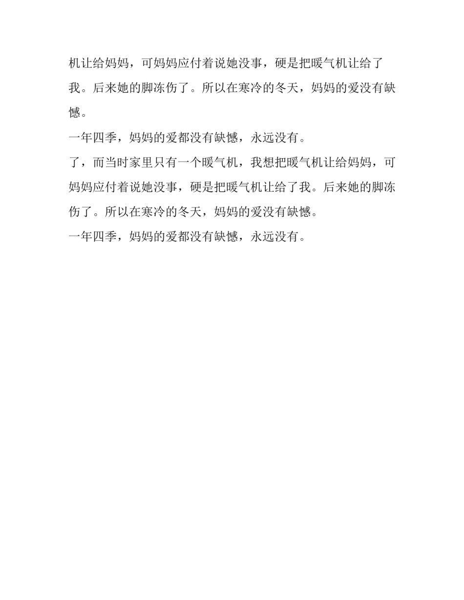 满满的母爱小学作文_第2页