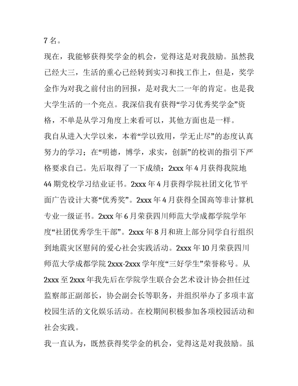 2023年学院奖学金申请书(3篇)_第2页