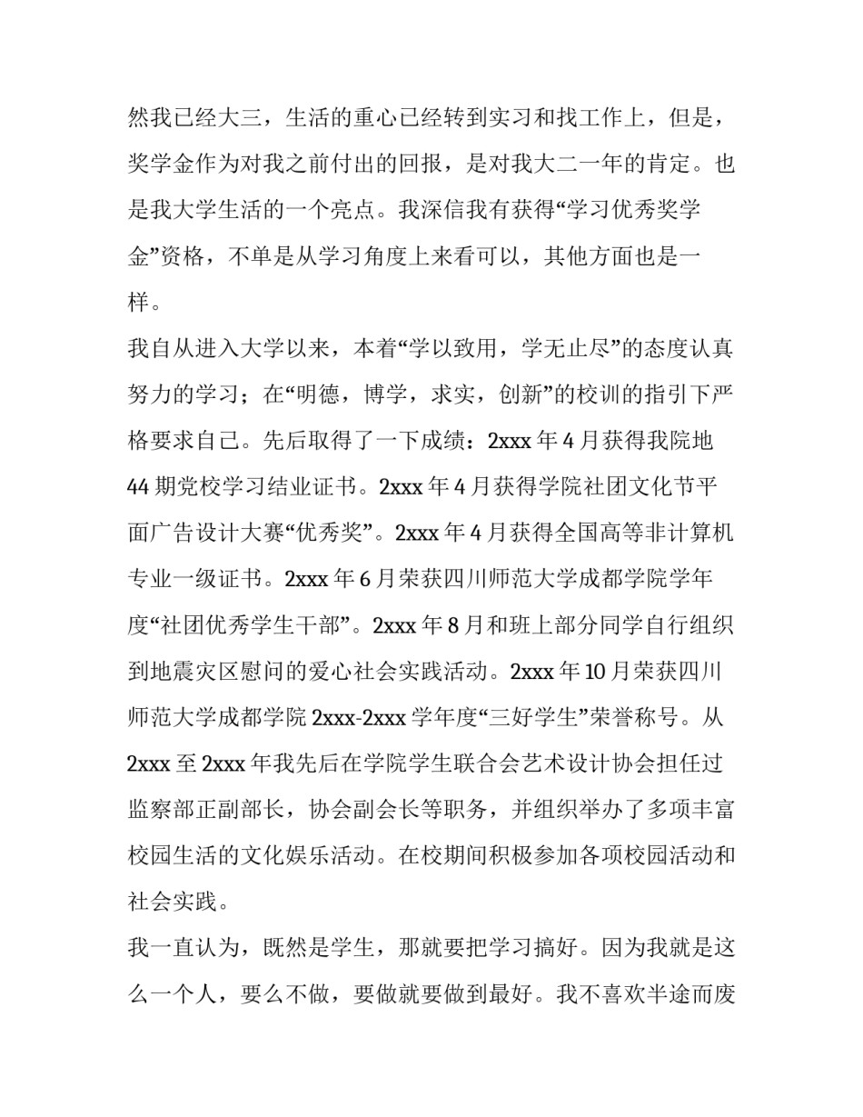 2023年学院奖学金申请书(3篇)_第3页