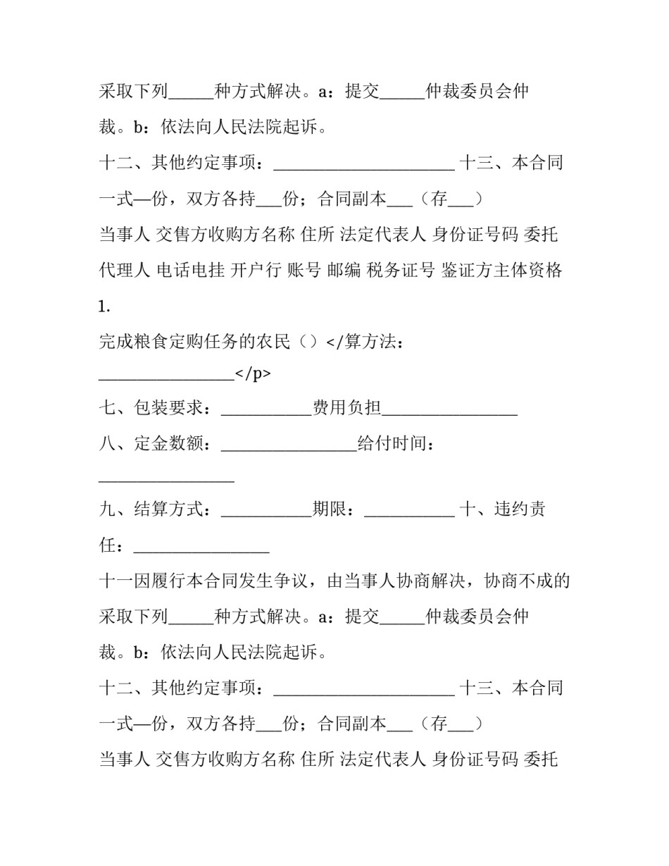 2018年粮食订购合同_第2页