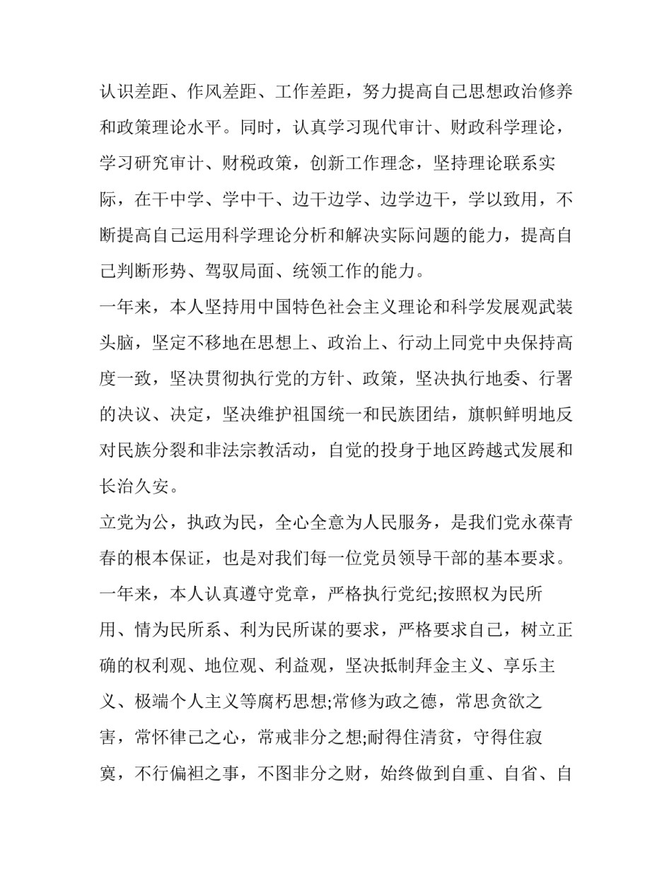 最新领导个人述职述廉报告(19篇)_第2页