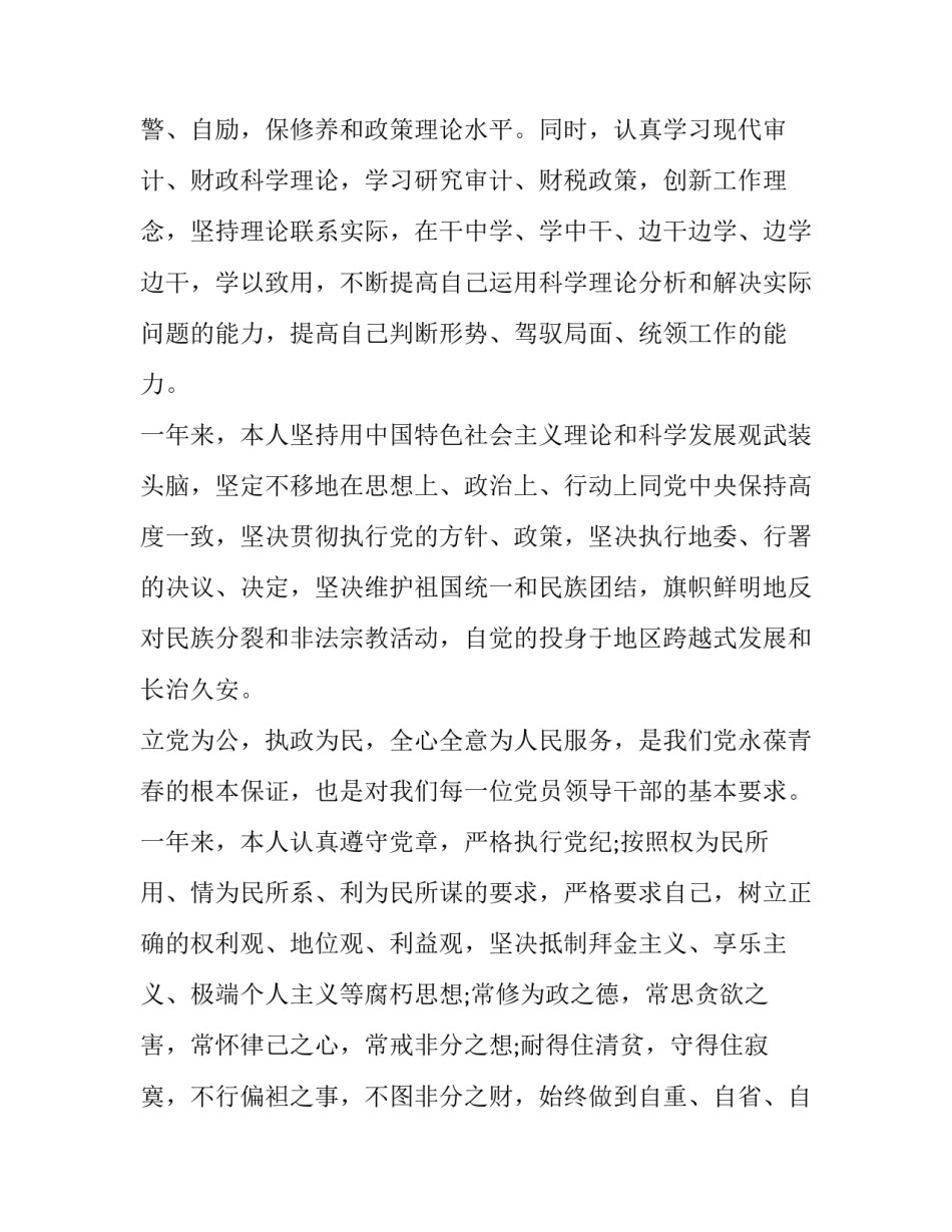 最新领导个人述职述廉报告(19篇)_第3页