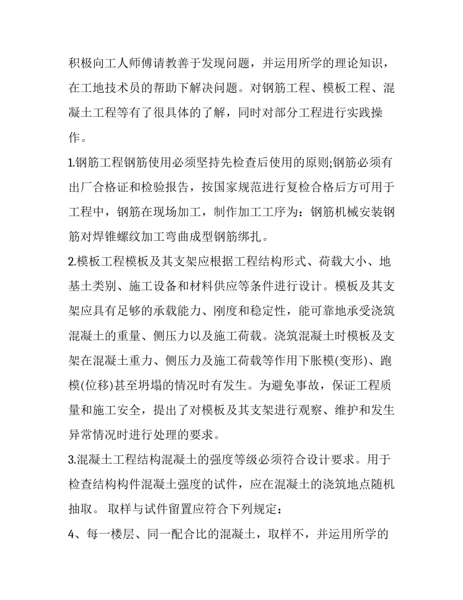 2023年土木工程实习报告(汇总7篇)_第2页