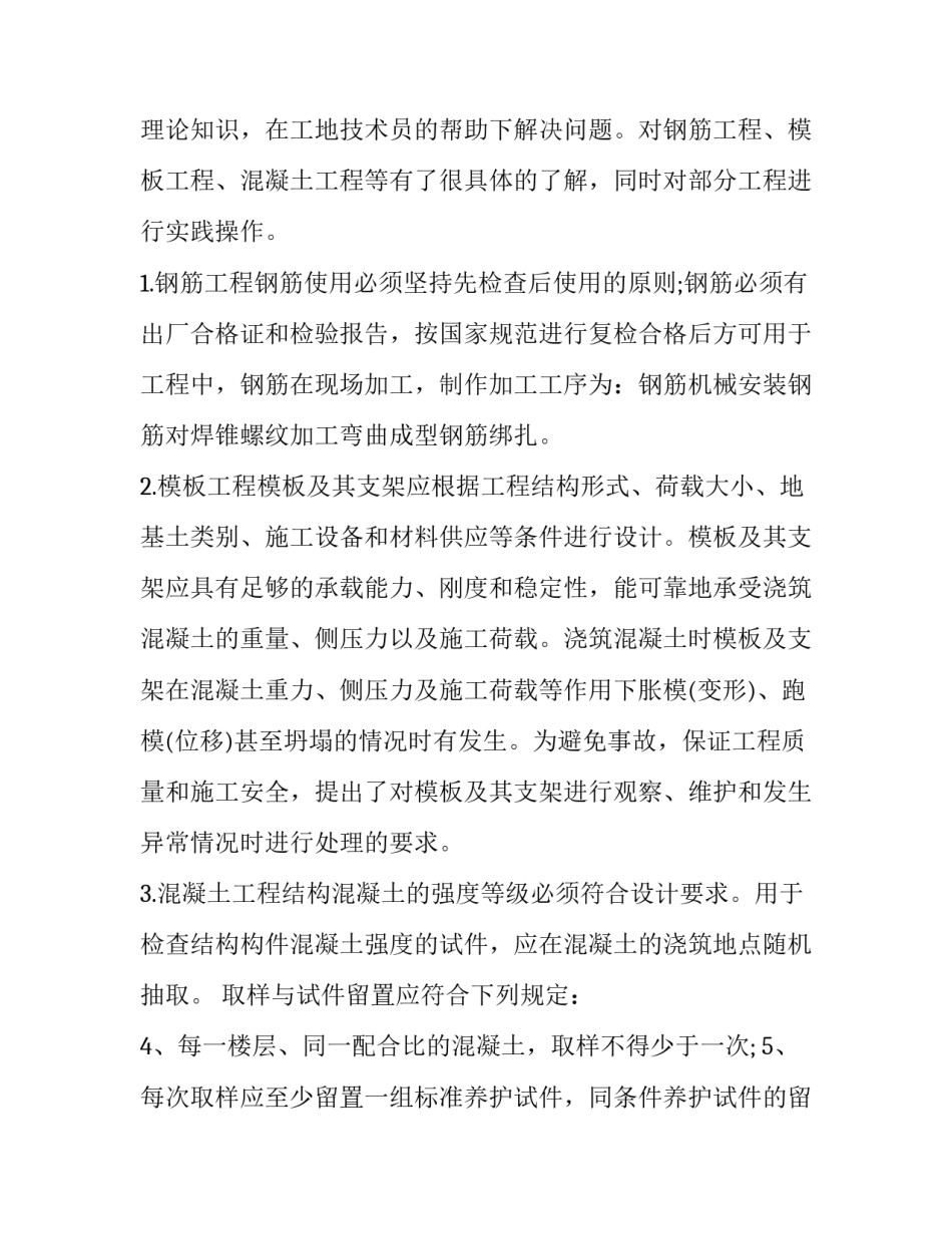 2023年土木工程实习报告(汇总7篇)_第3页