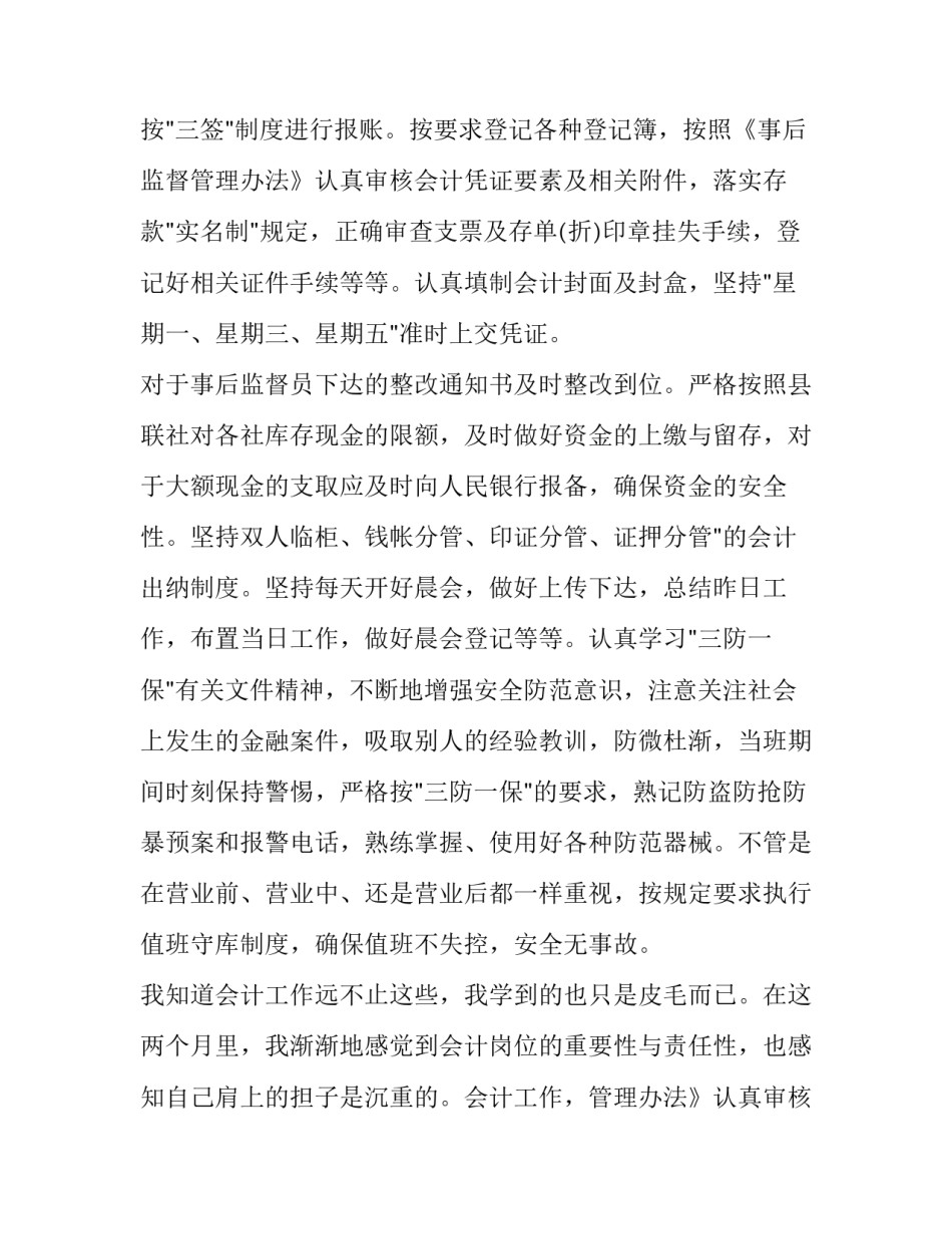 最新银行客服工作总结报告 银行客服工作总结和计划(23篇)_第2页